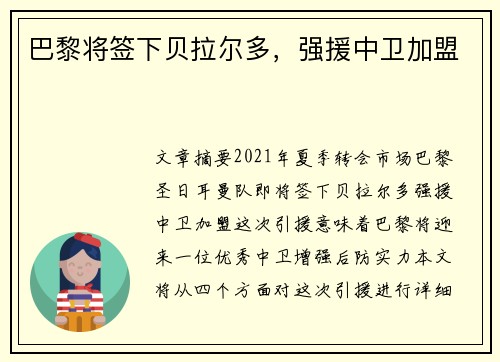 巴黎将签下贝拉尔多,强援中卫加盟